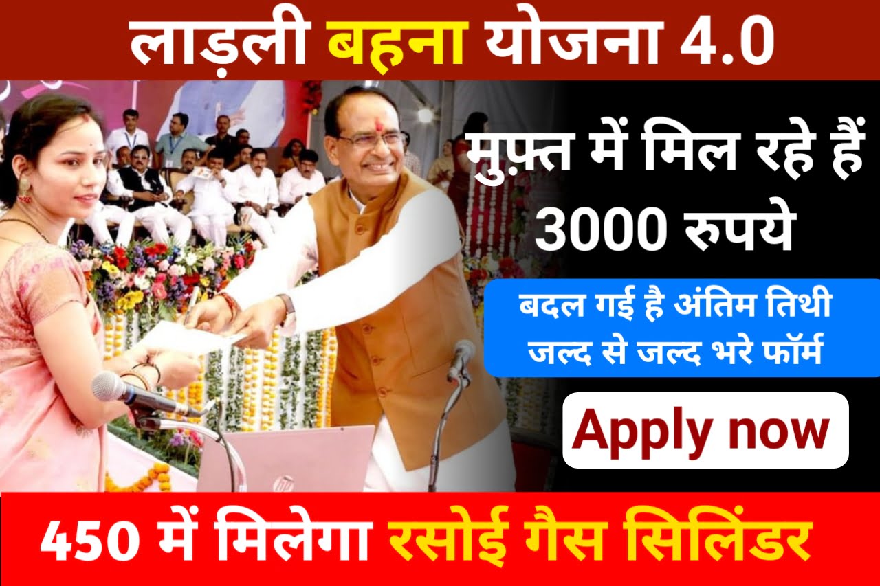 Ladli Behna Yojana 4.0