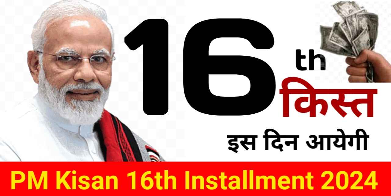 PM Kisan 16th Installment 2024