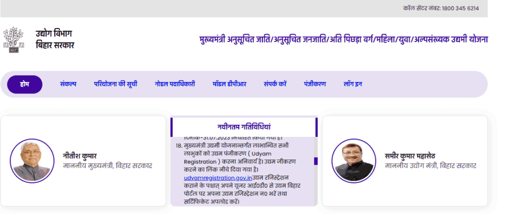 Bihar laghu udyami yojana online registration