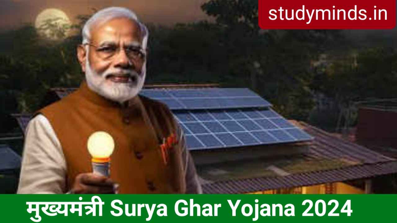 PM Surya Ghar Yojana