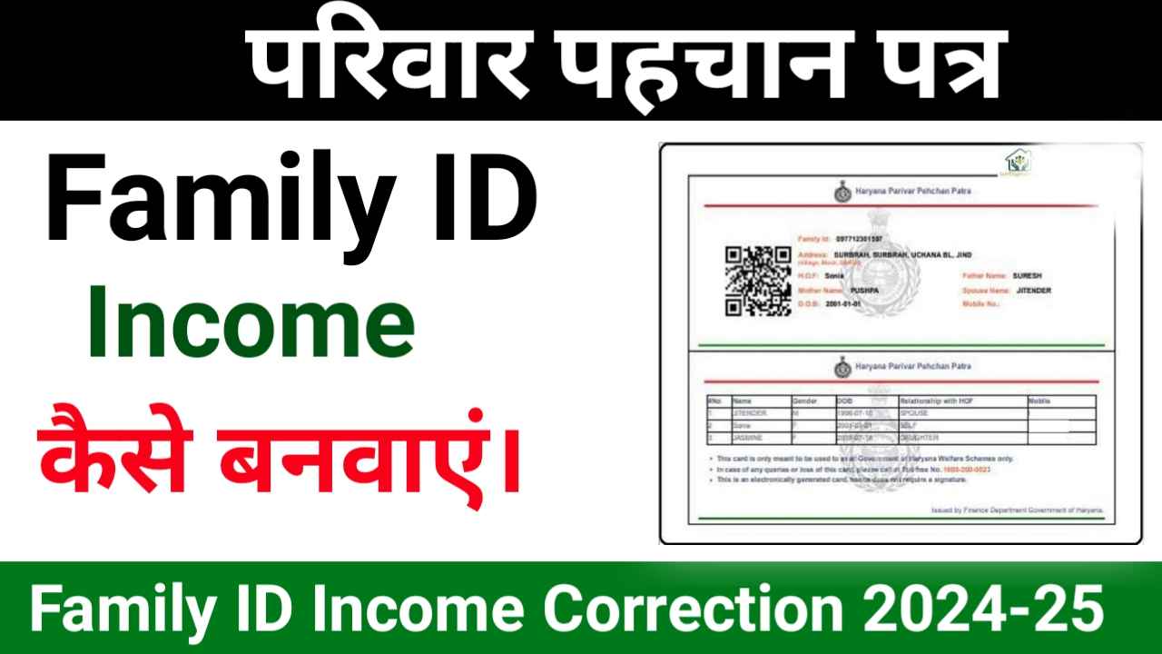 Family ID Income Correction 2024-25