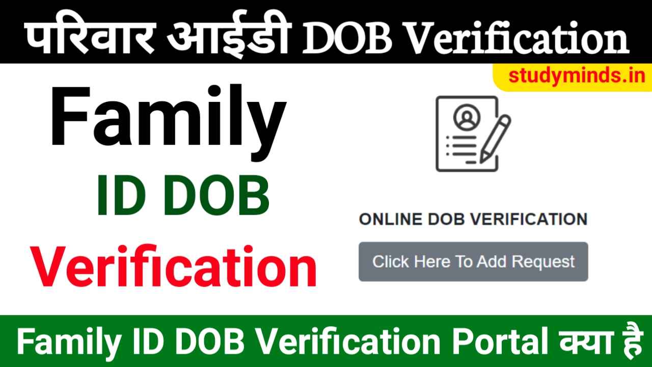 Family ID DOB Verification