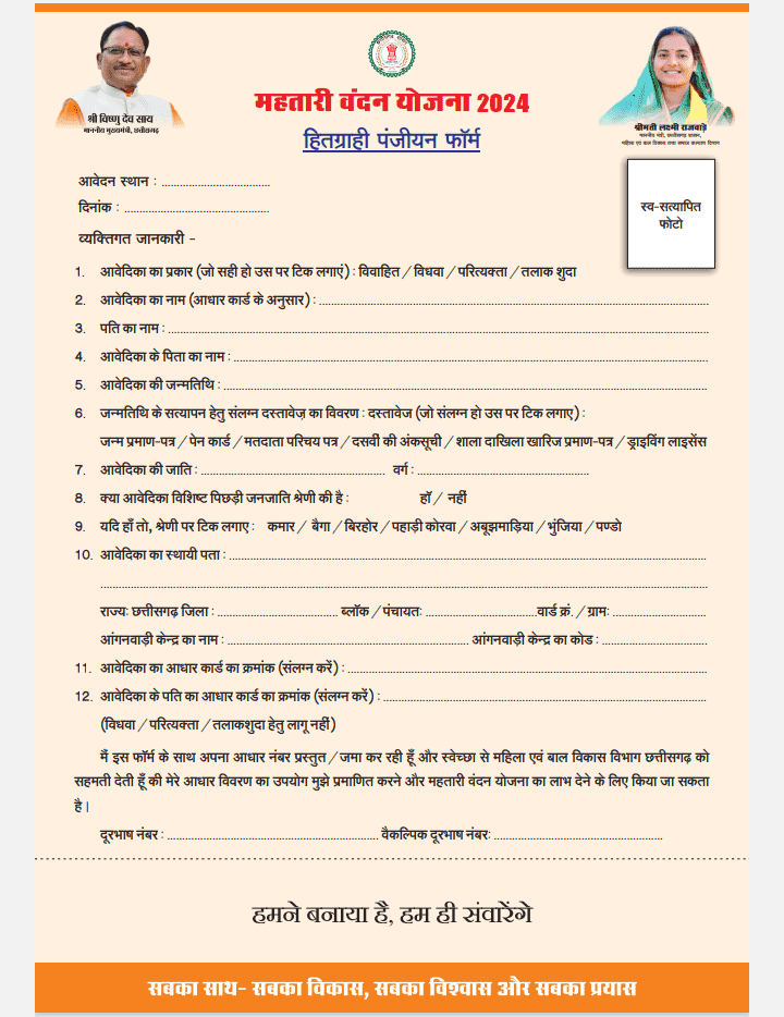 mahtari vandana yojana form pdf