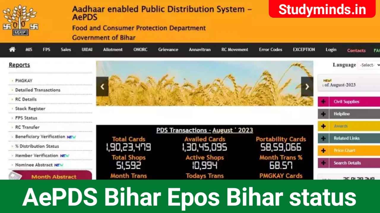 AePDS Bihar