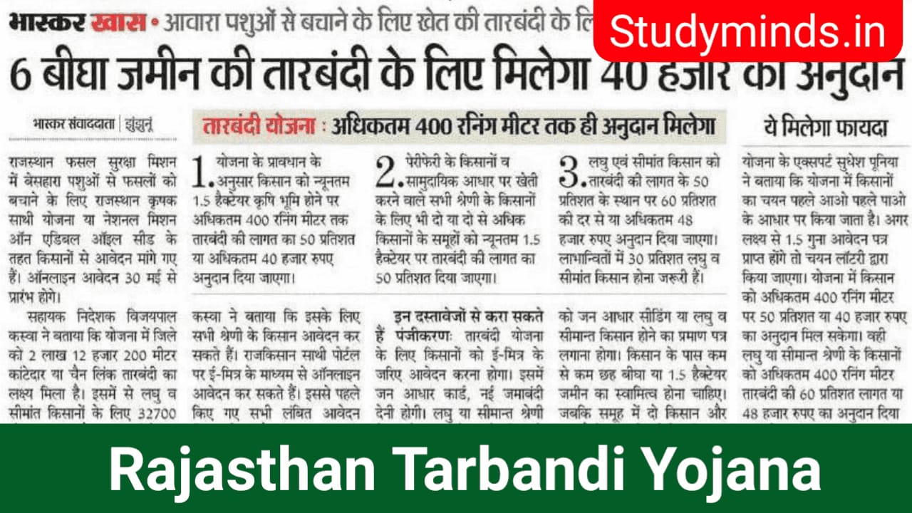 Rajasthan Tarbandi Yojana