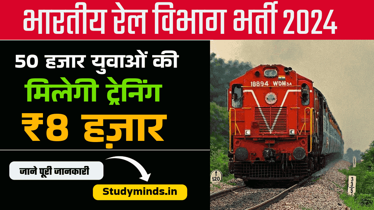 Rail Kaushal Vikas Yojana