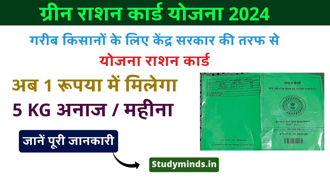 Green Ration Card Yojana