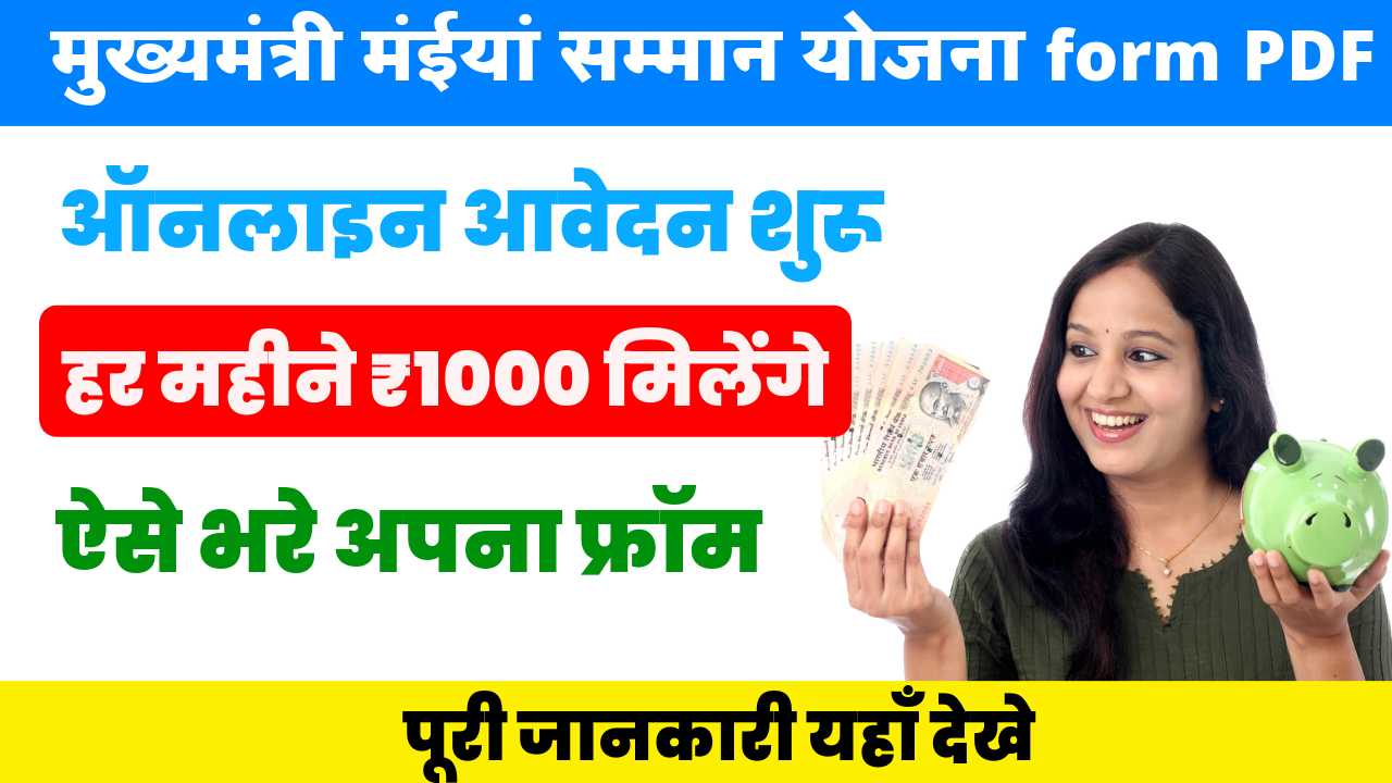 Mukhyamantri Miyan Samman Yojana