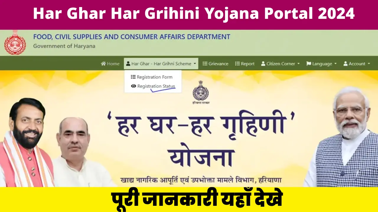 Har Ghar Har Grihini Yojana Portal