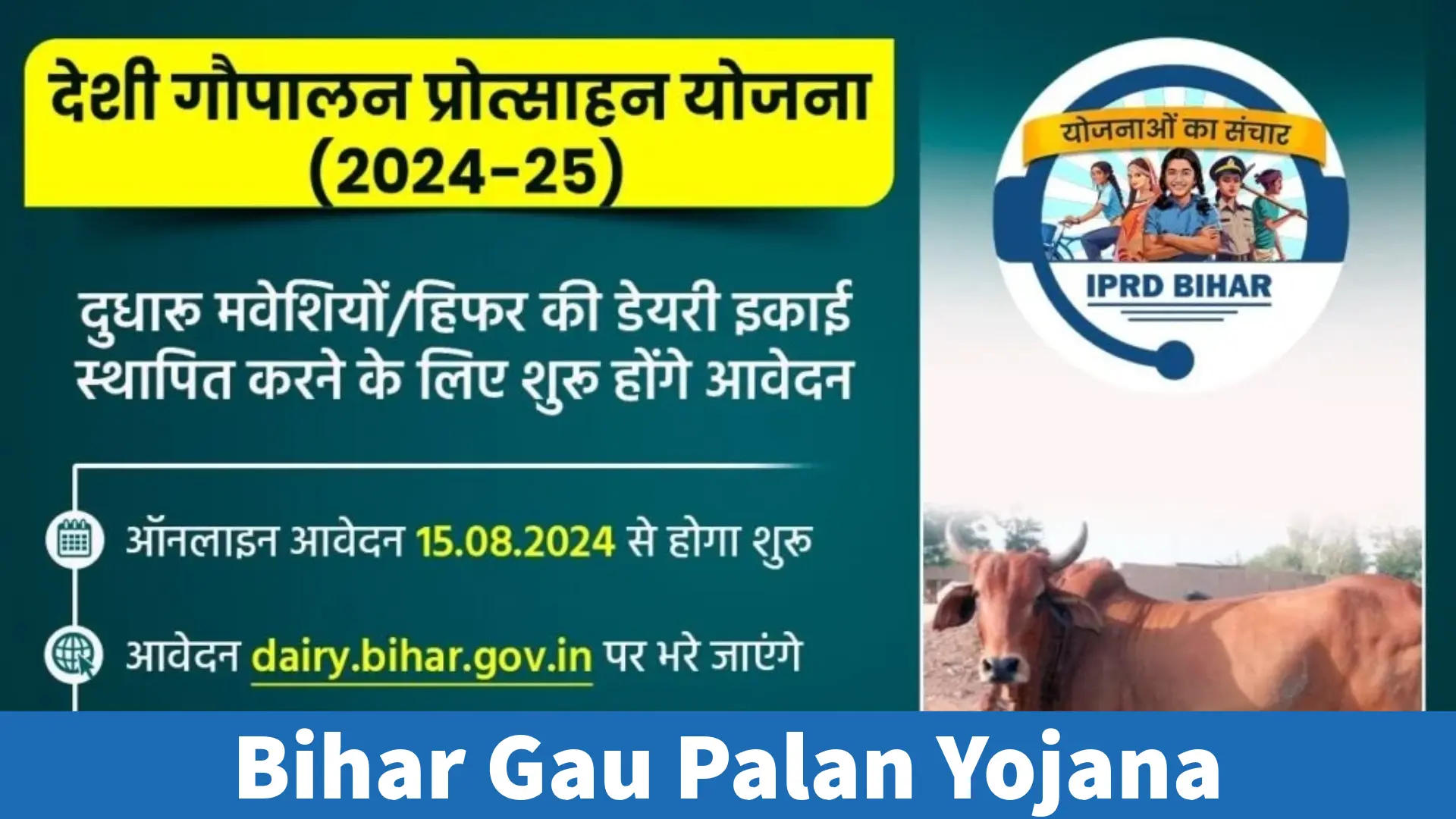 Bihar Gau Palan Yojana