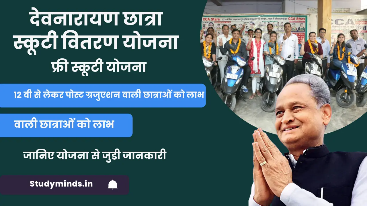 Devnarayan Chhatra Scooty Yojana