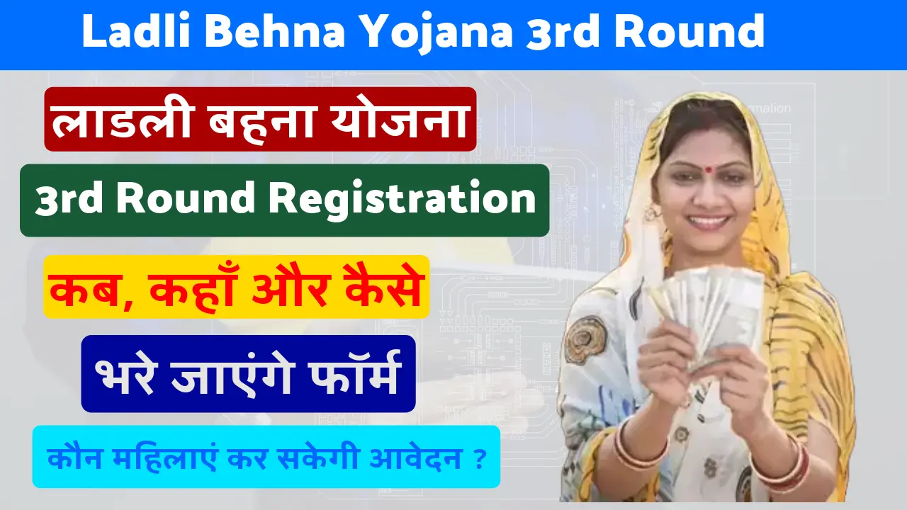 Ladli Behna Yojana 3rd Round