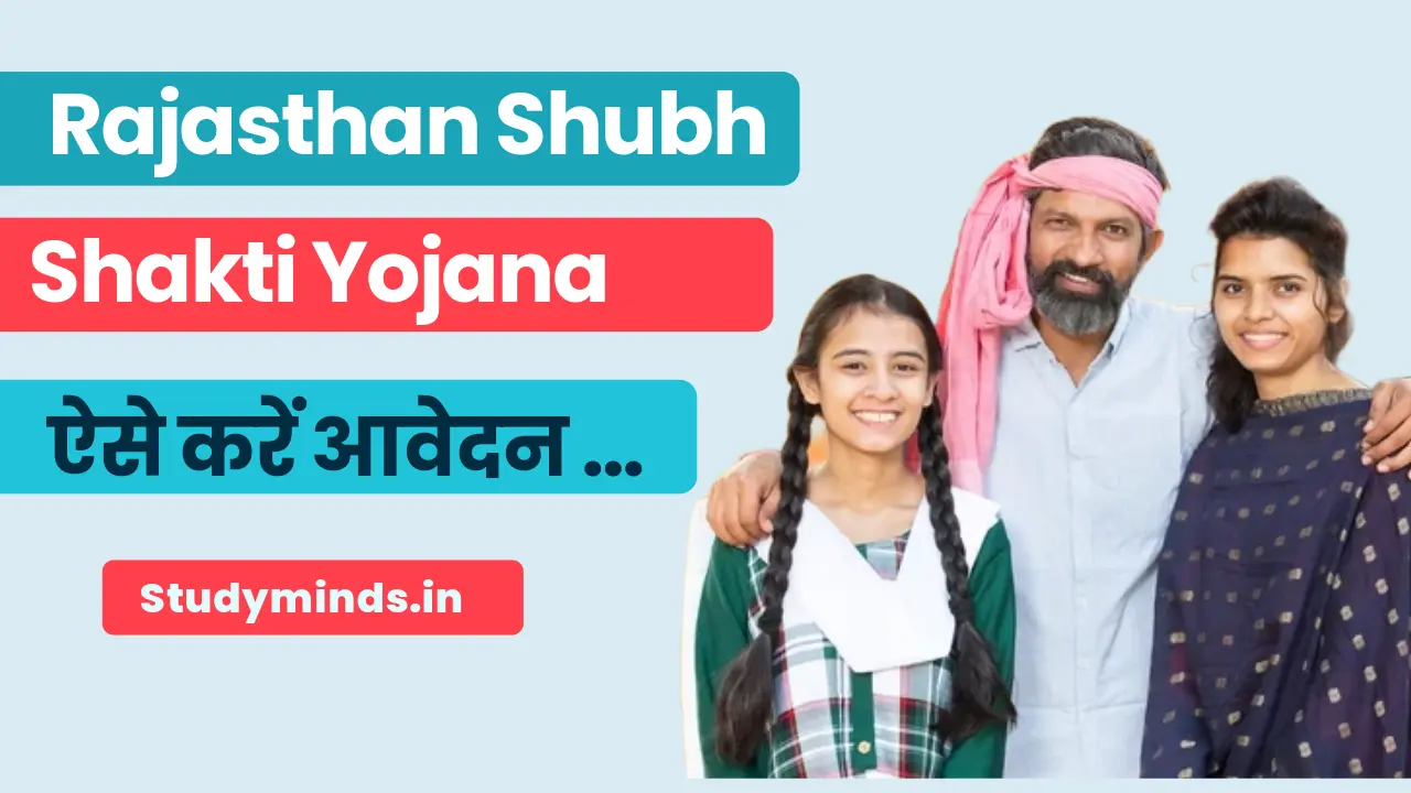 Shubh Shakti Yojana