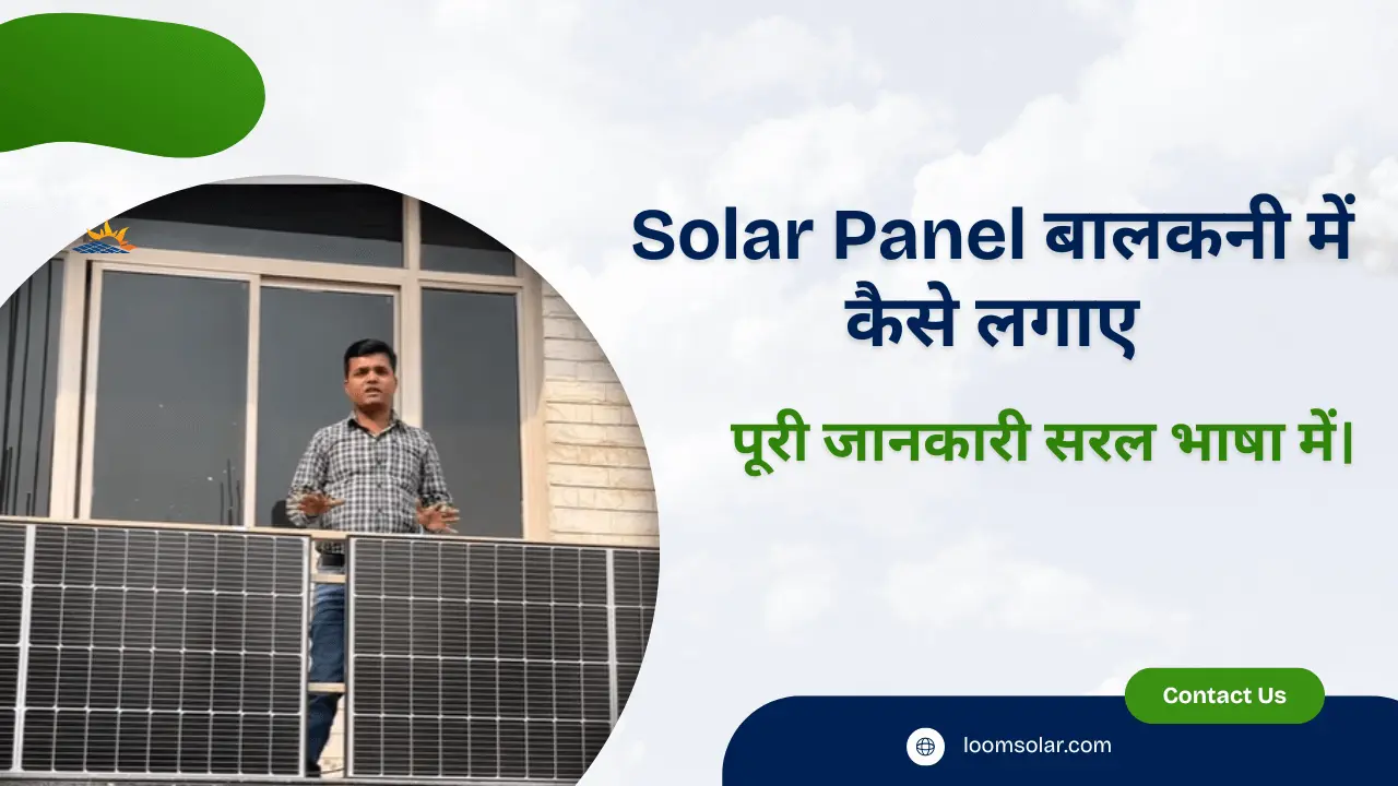 Solar Panel बालकनी में कैसे लगाए