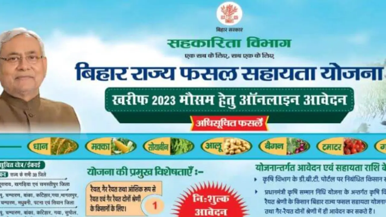 Bihar Rajya Fasal Sahayata Yojana